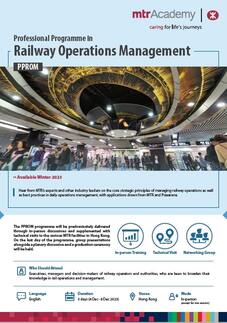 鐵路營運管理行政證書課程 (PPROM)